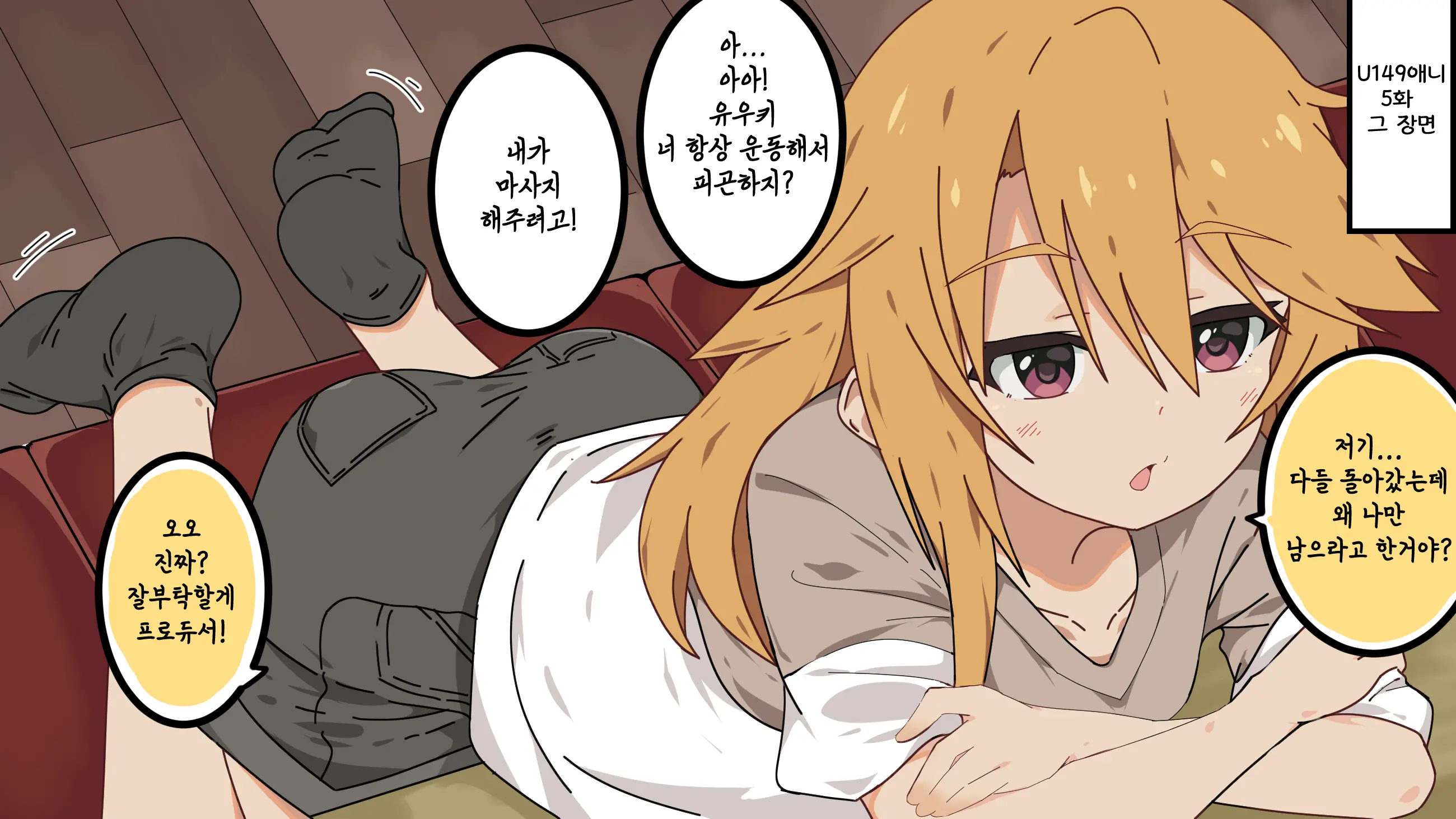 Cinderella Girls U149 5-Wa No Yuuki Haru-Chan Mondai No Scene | U149애니 5화 그 장면